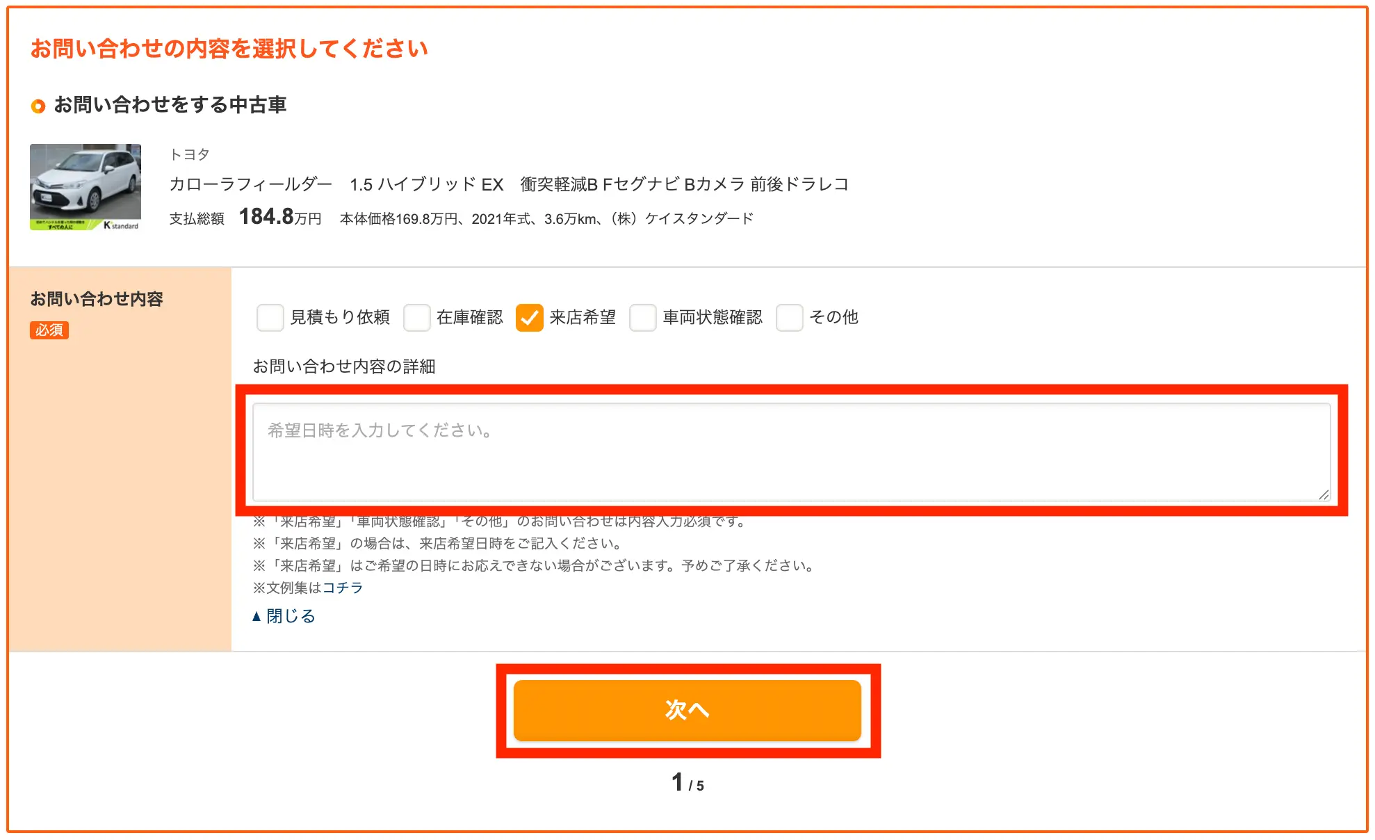 PC版カーセンサー予約画像2